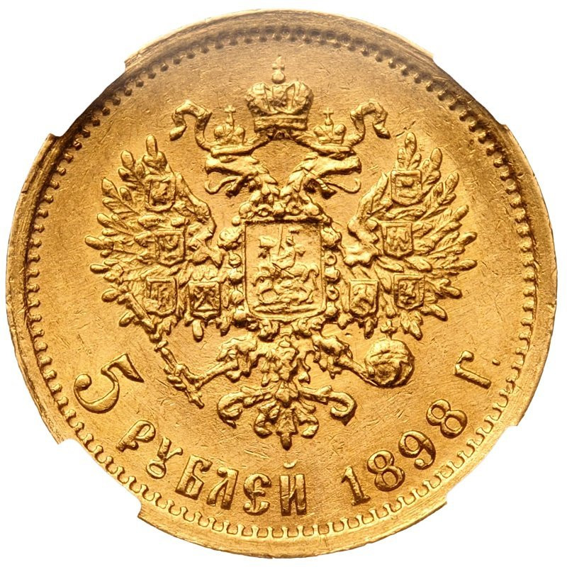 5 рублей 1898 года