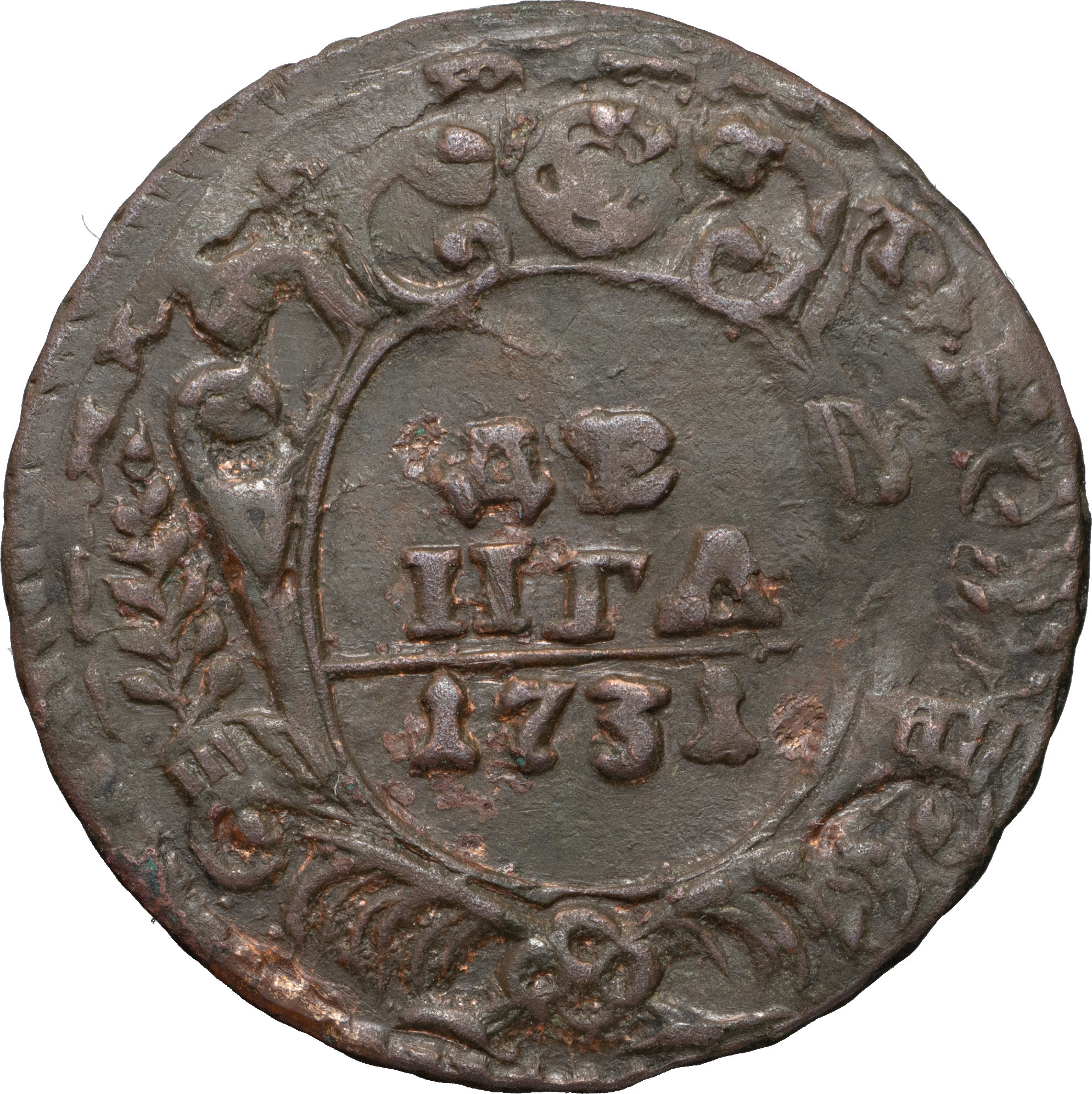 Денга 1731 года