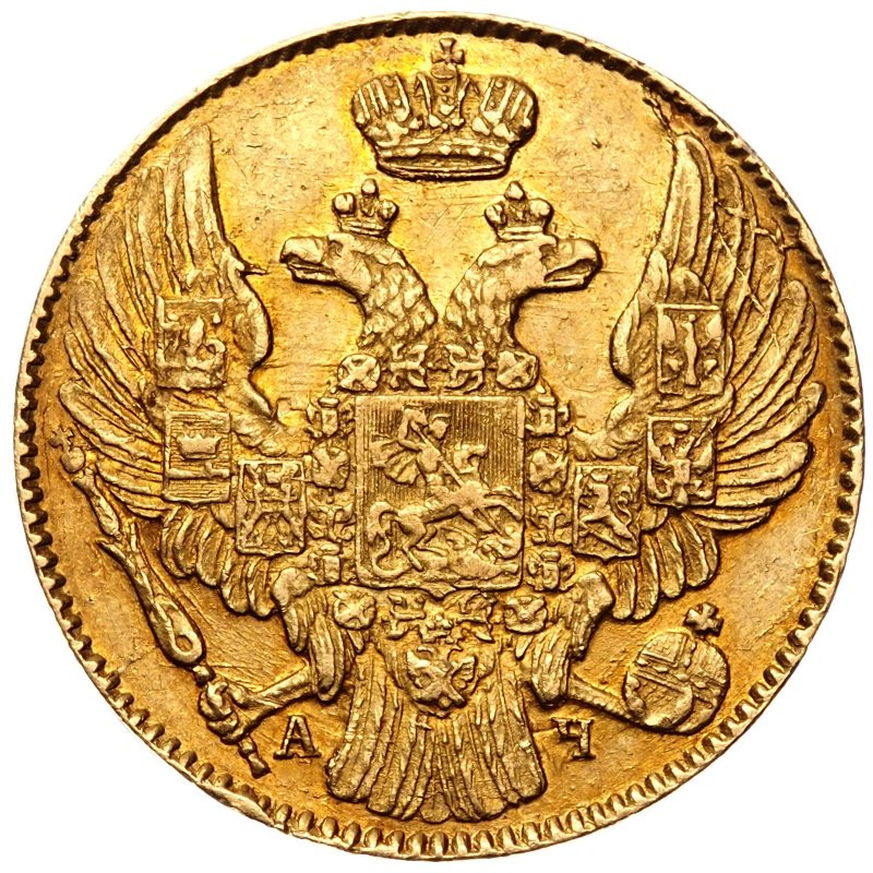 5 рублей 1841 года СПБ АЧ