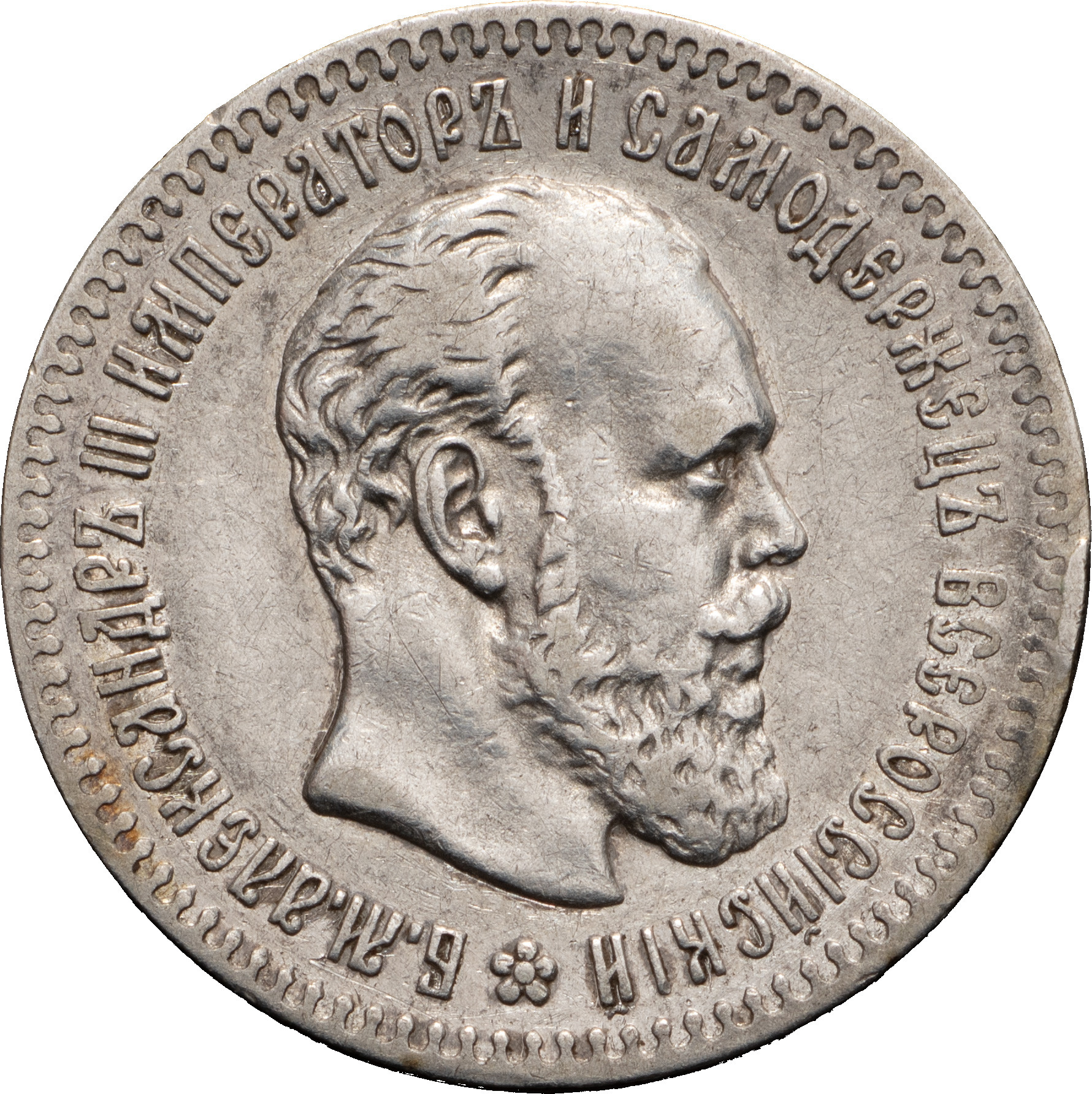 25 копеек 1894 года АГ