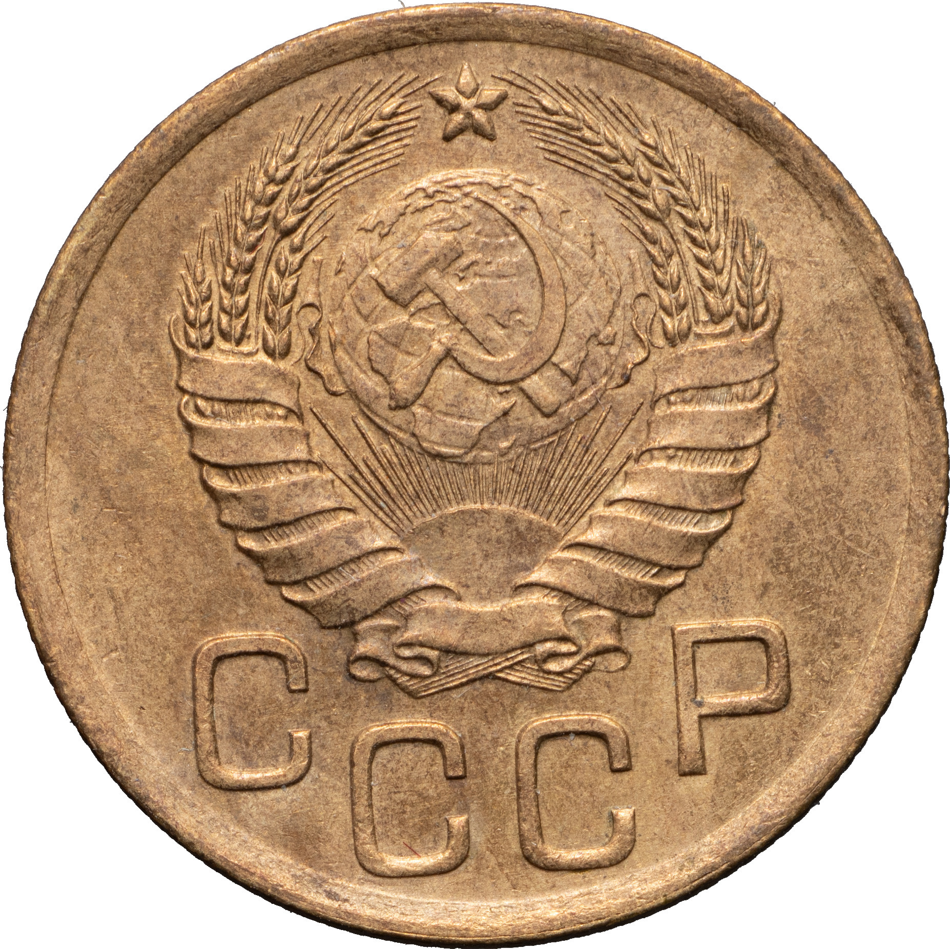 3 копейки 1938 года