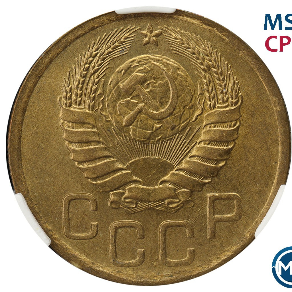 3 копейки 1946 года