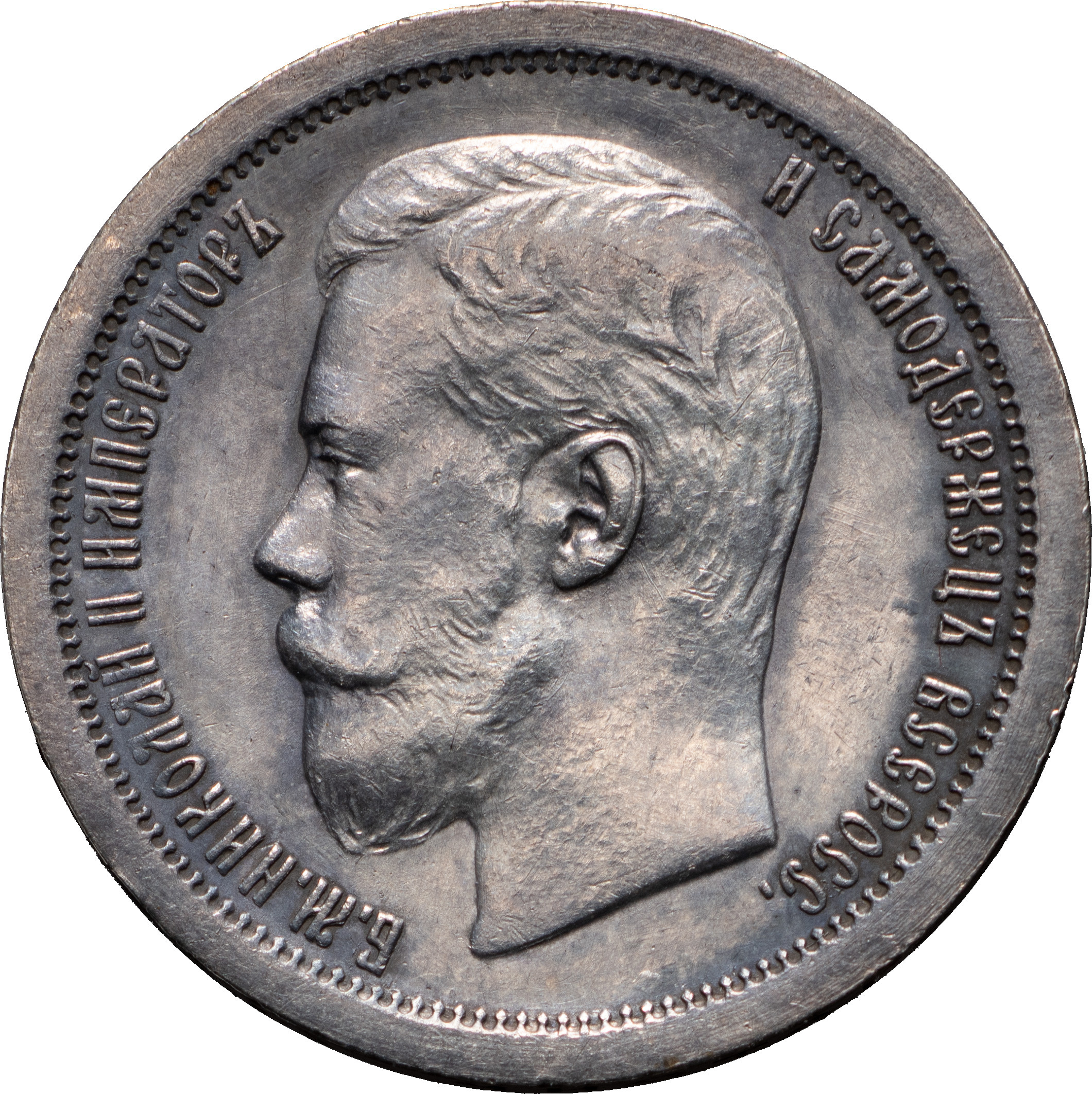 50 копеек 1896 года