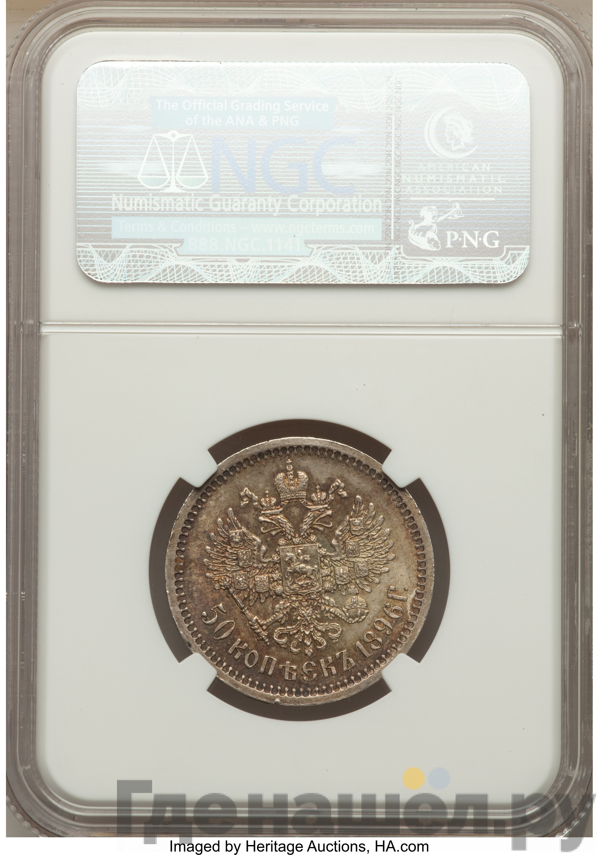 50 копеек 1896 года