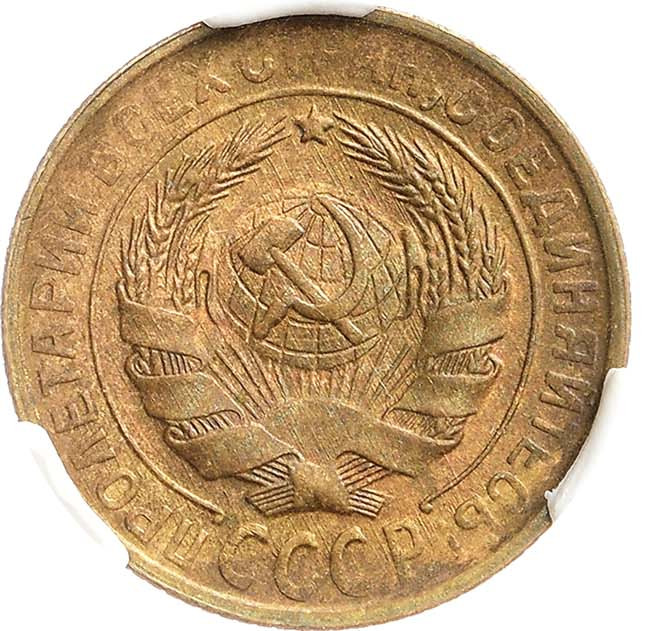 2 копейки 1933 года