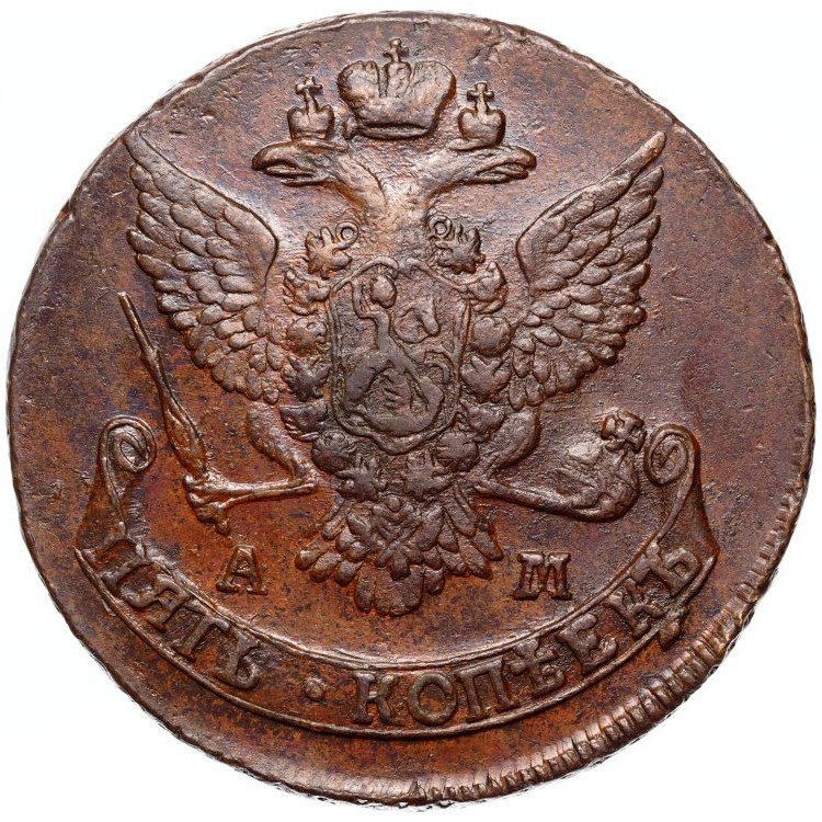 5 копеек 1789 года