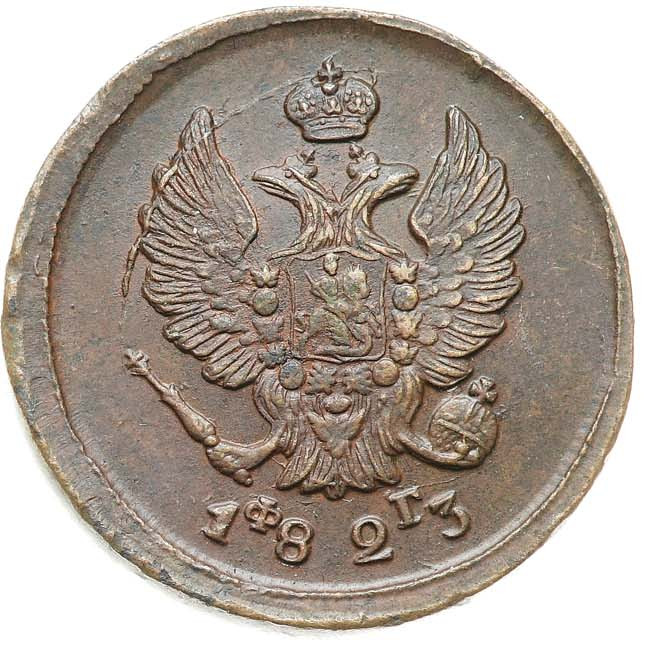 2 копейки 1823 года