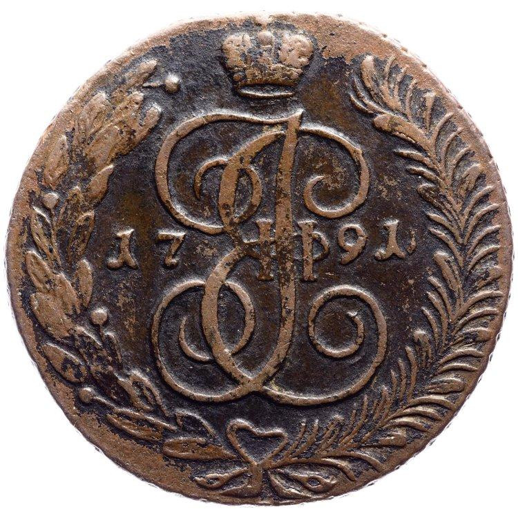 5 копеек 1791 года