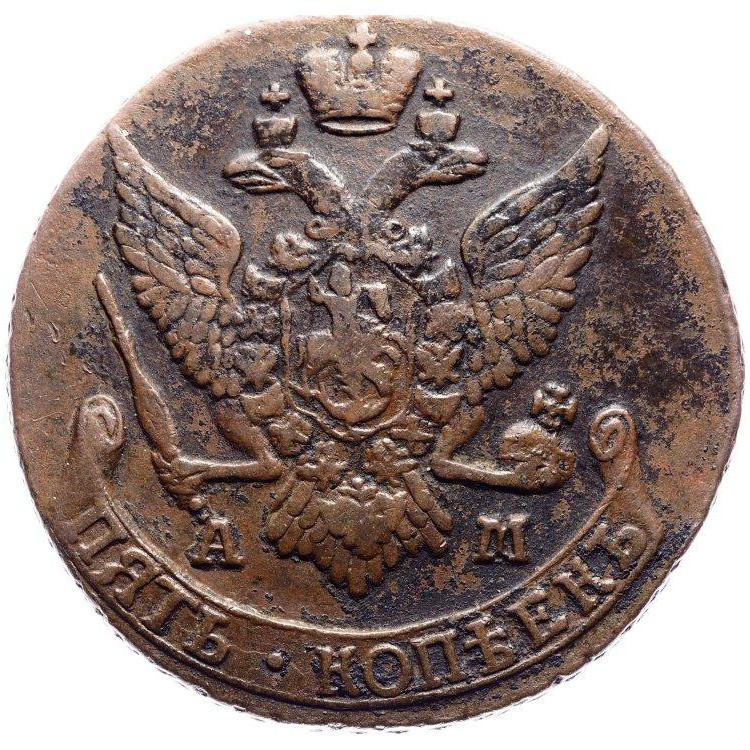5 копеек 1791 года