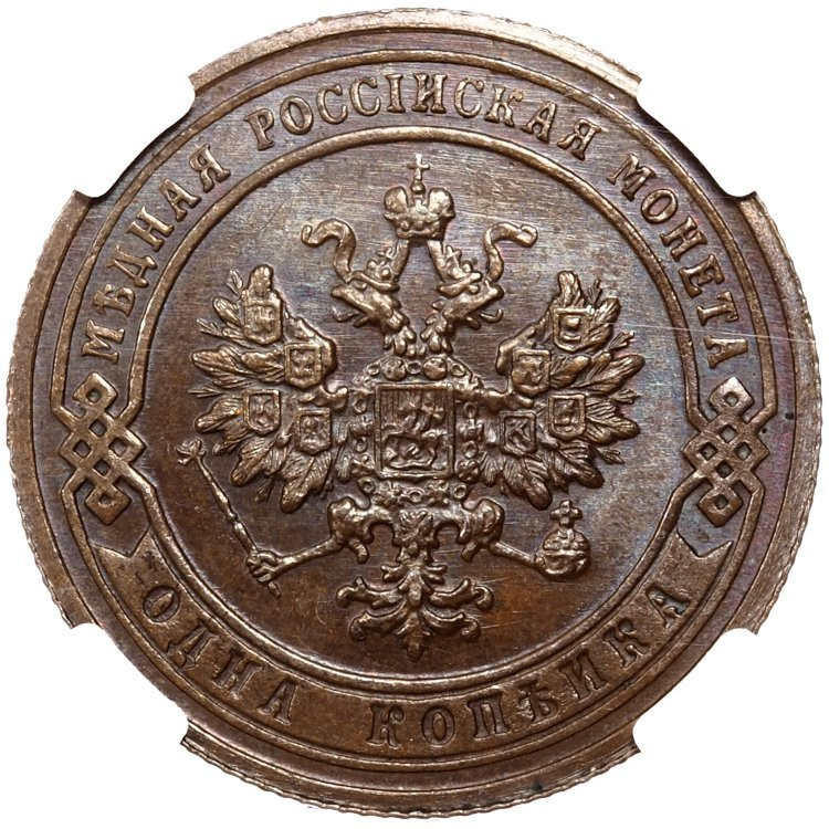 1 копейка 1903 года СПБ