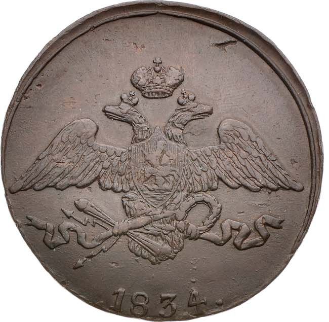 5 копеек 1834 года