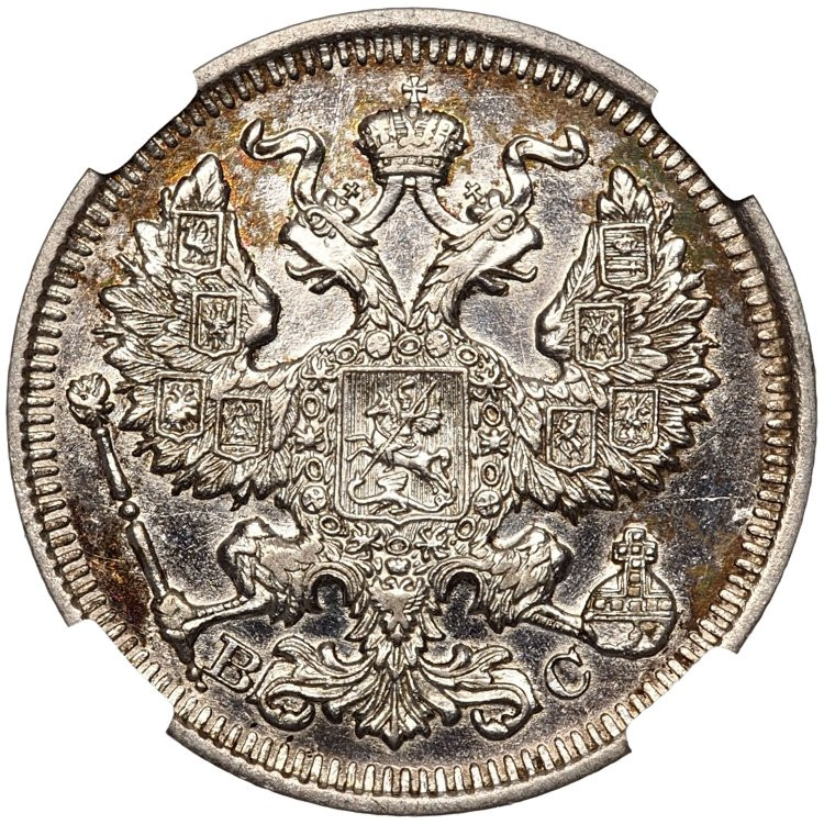 20 копеек 1913 года