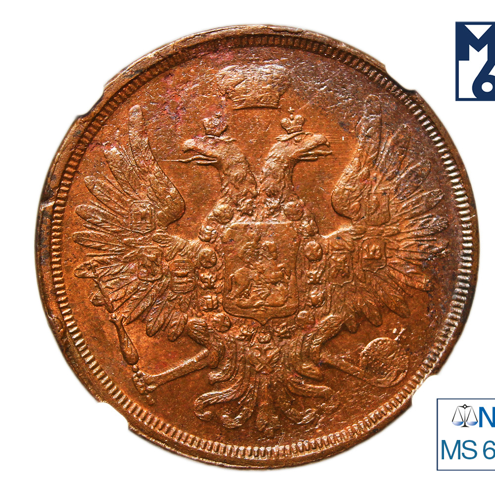 3 копейки 1855 года ЕМ