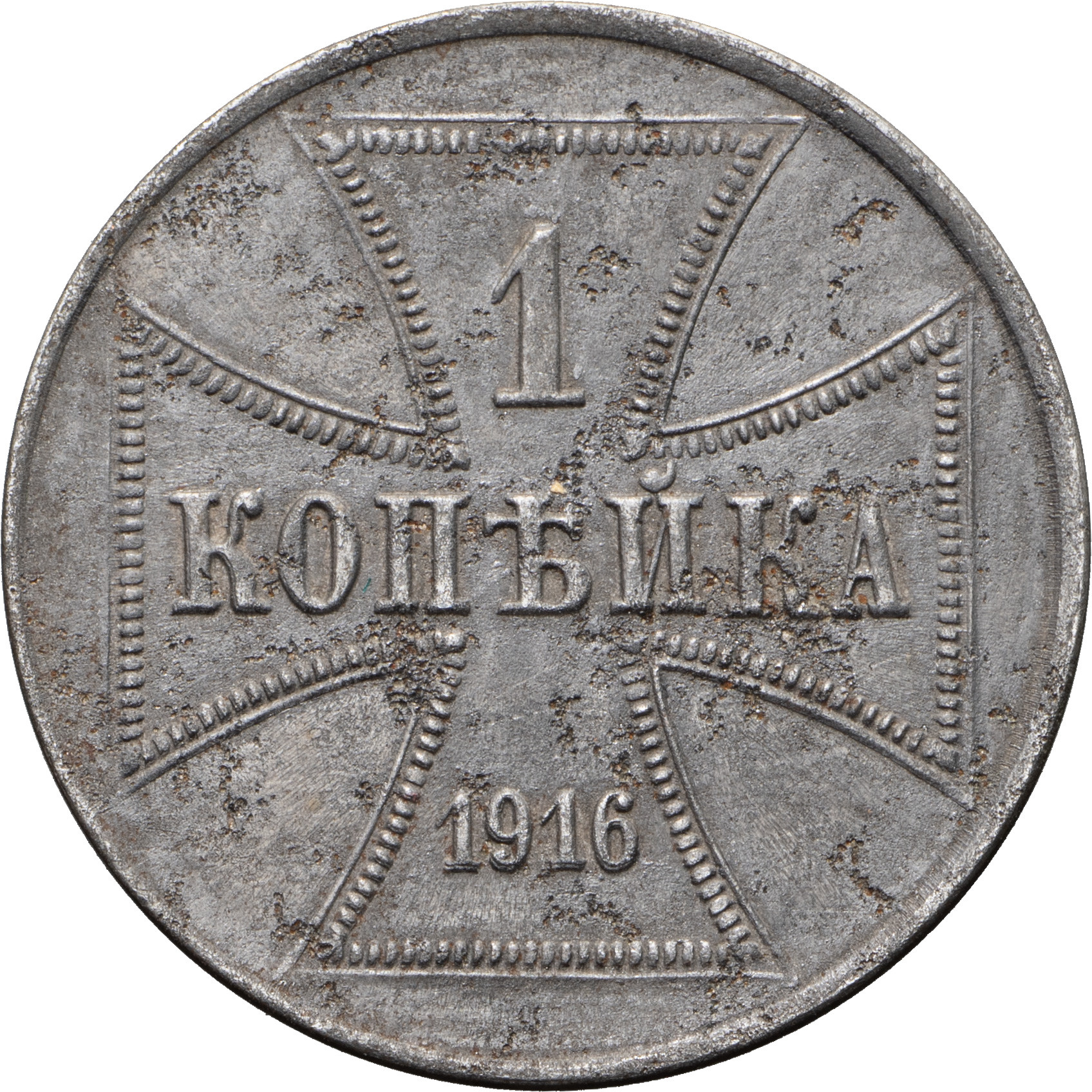 3 копейки 1916 года