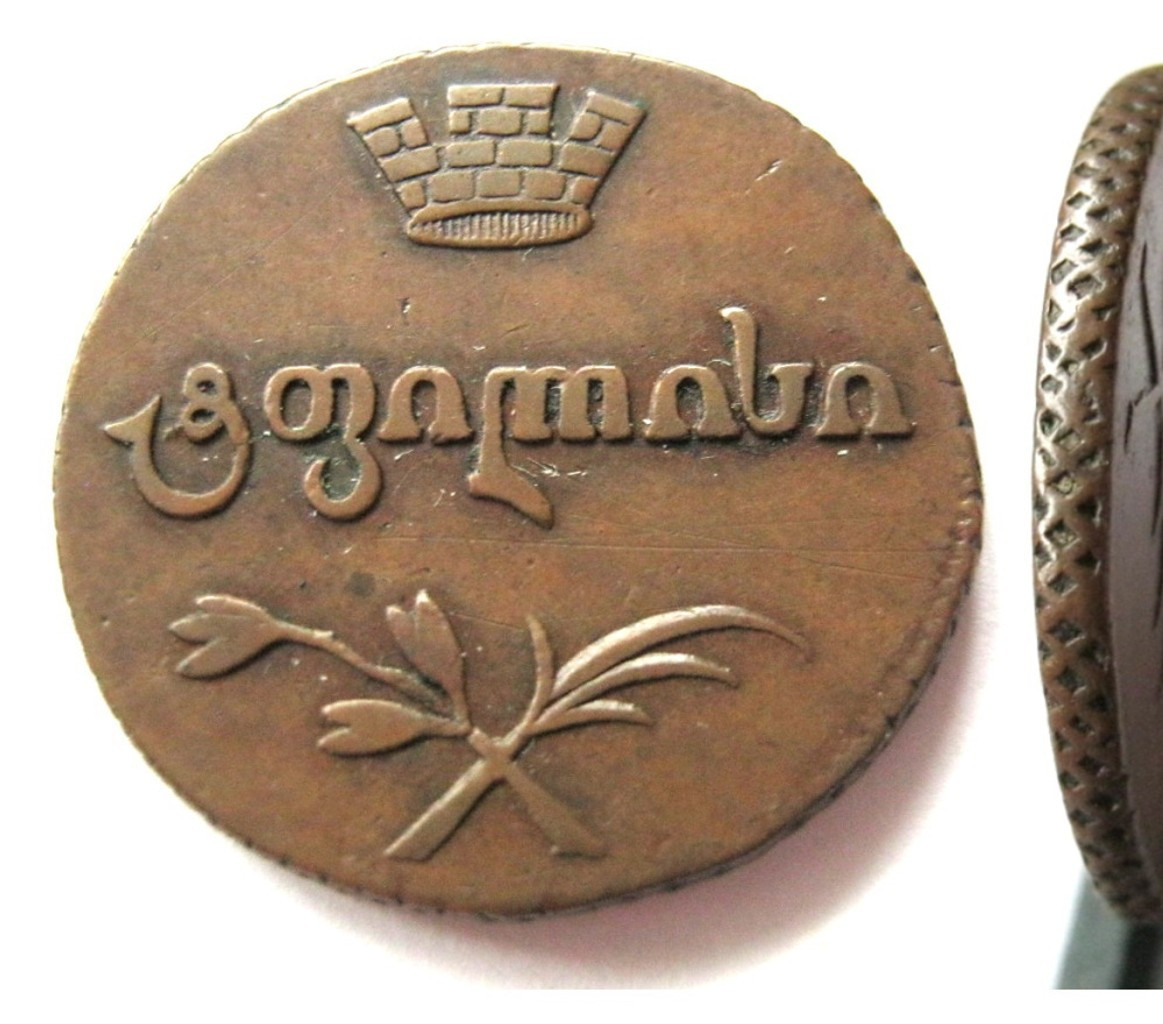 Полубисти 1806 года Для Грузии