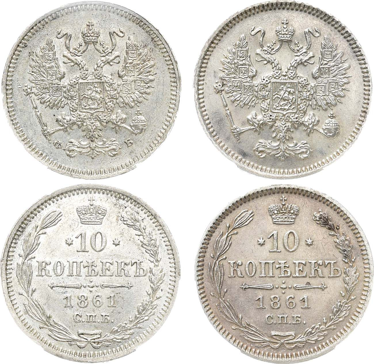 10 копеек 1861 года