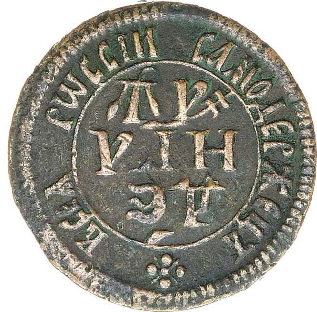 Денга 1700 года