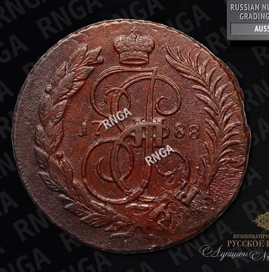 2 копейки 1788 года