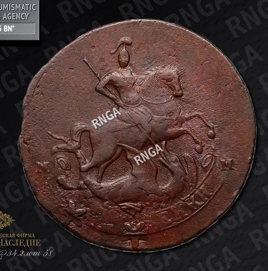 2 копейки 1788 года