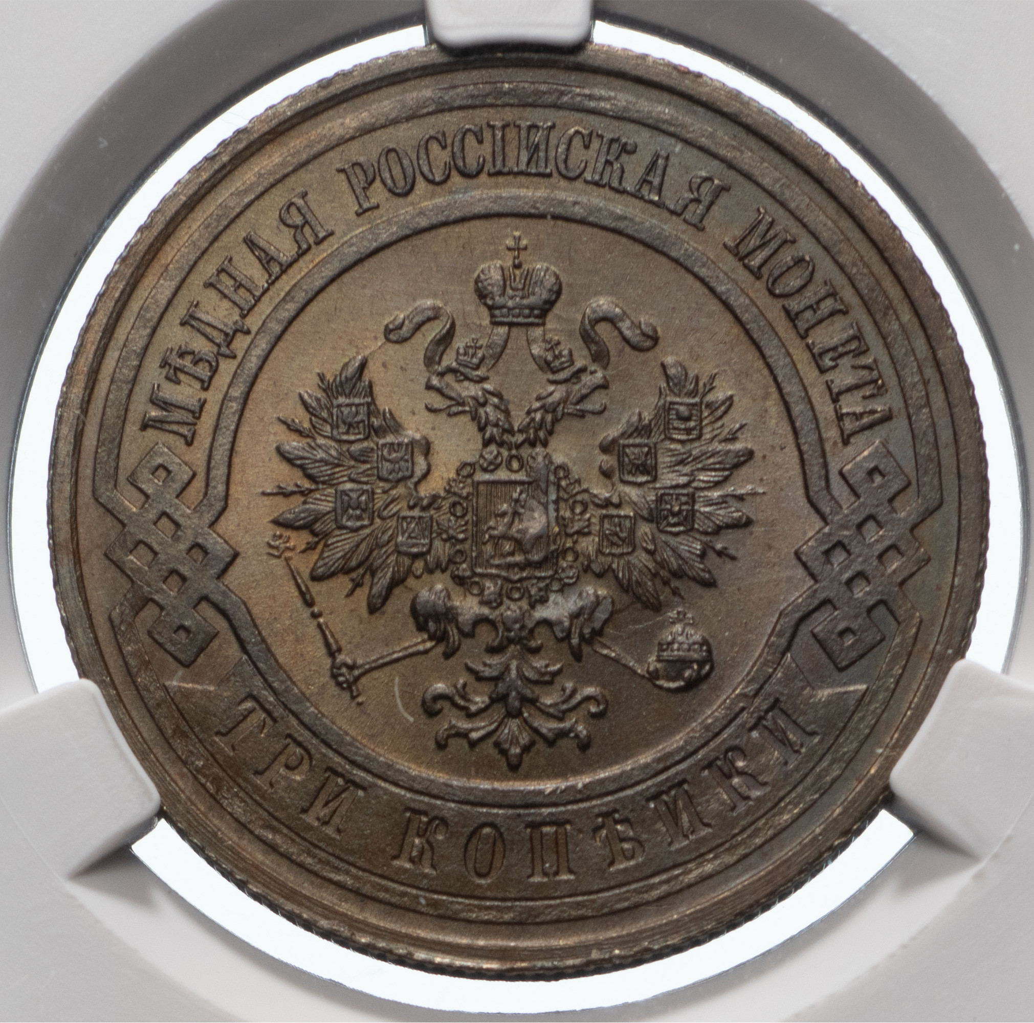 3 копейки 1913 года СПБ