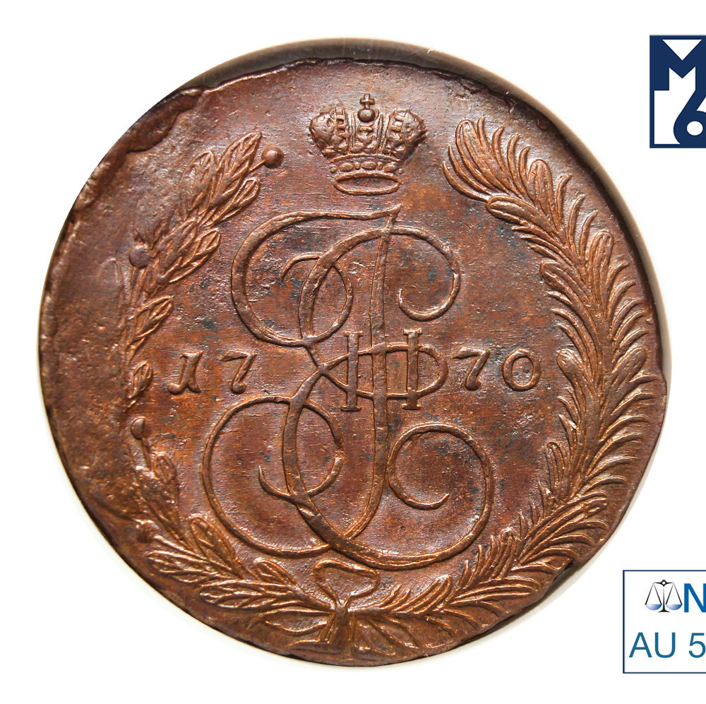 5 копеек 1770 года