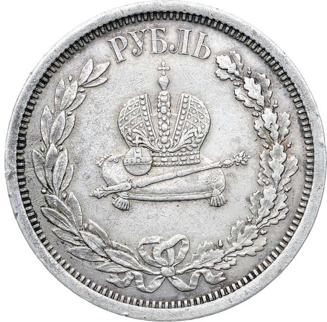 1 рубль 1883 года Александр III Коронован в Москве