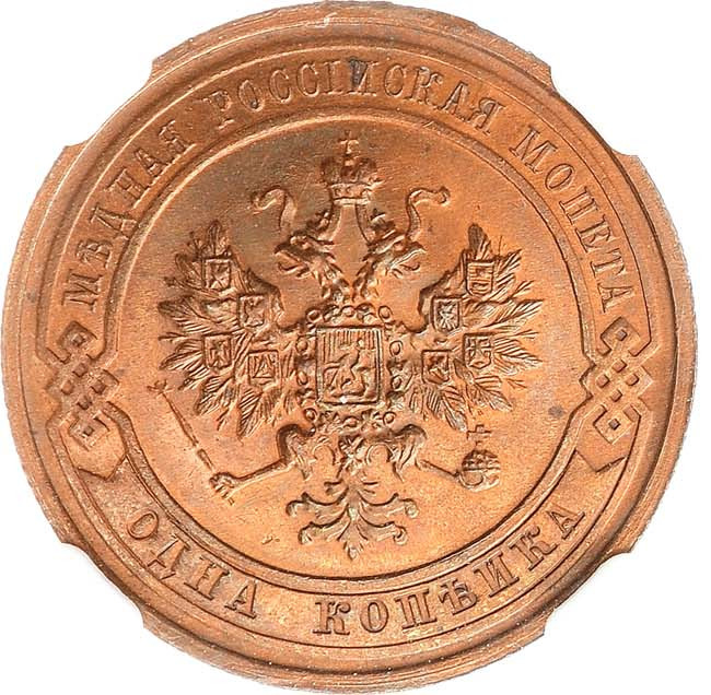 1 копейка 1915 года