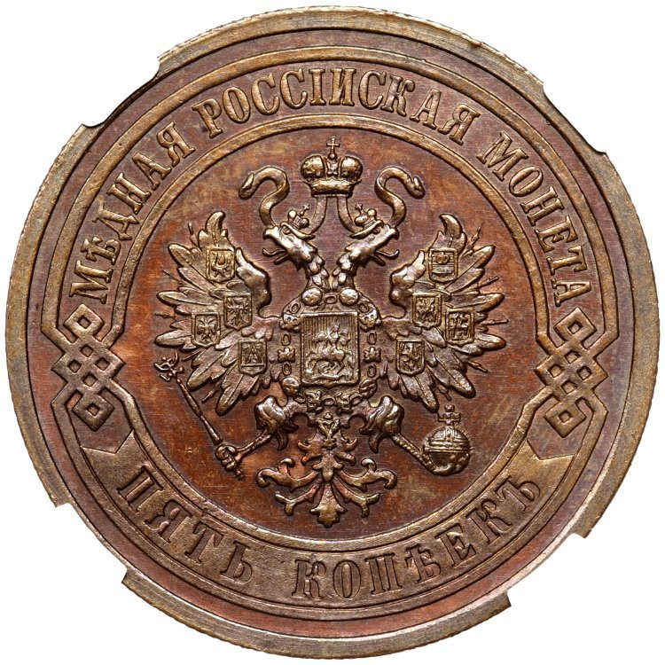 5 копеек 1911 года