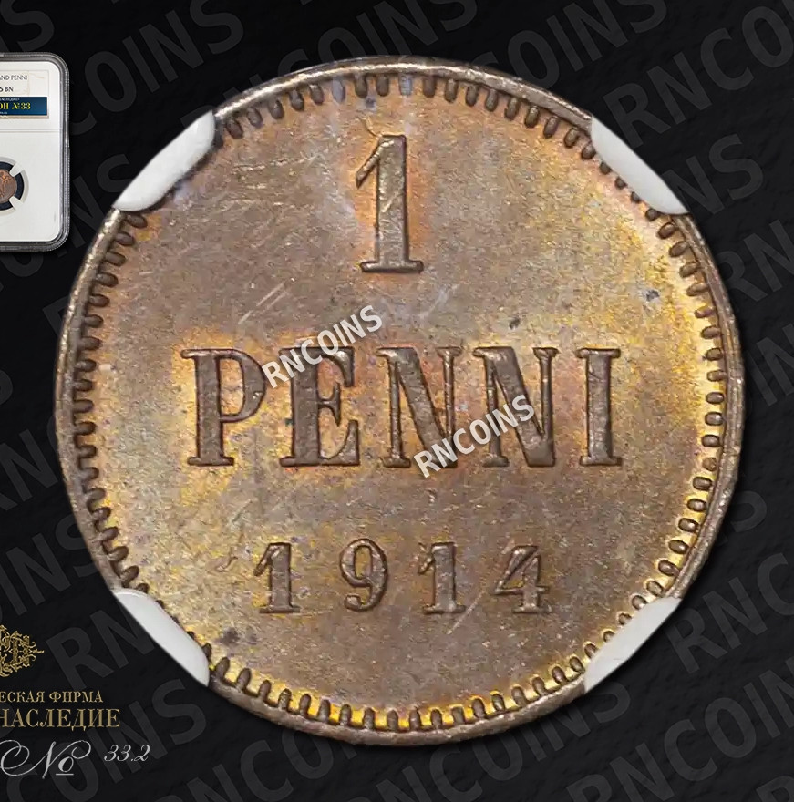 1 пенни 1914 года Для Финляндии