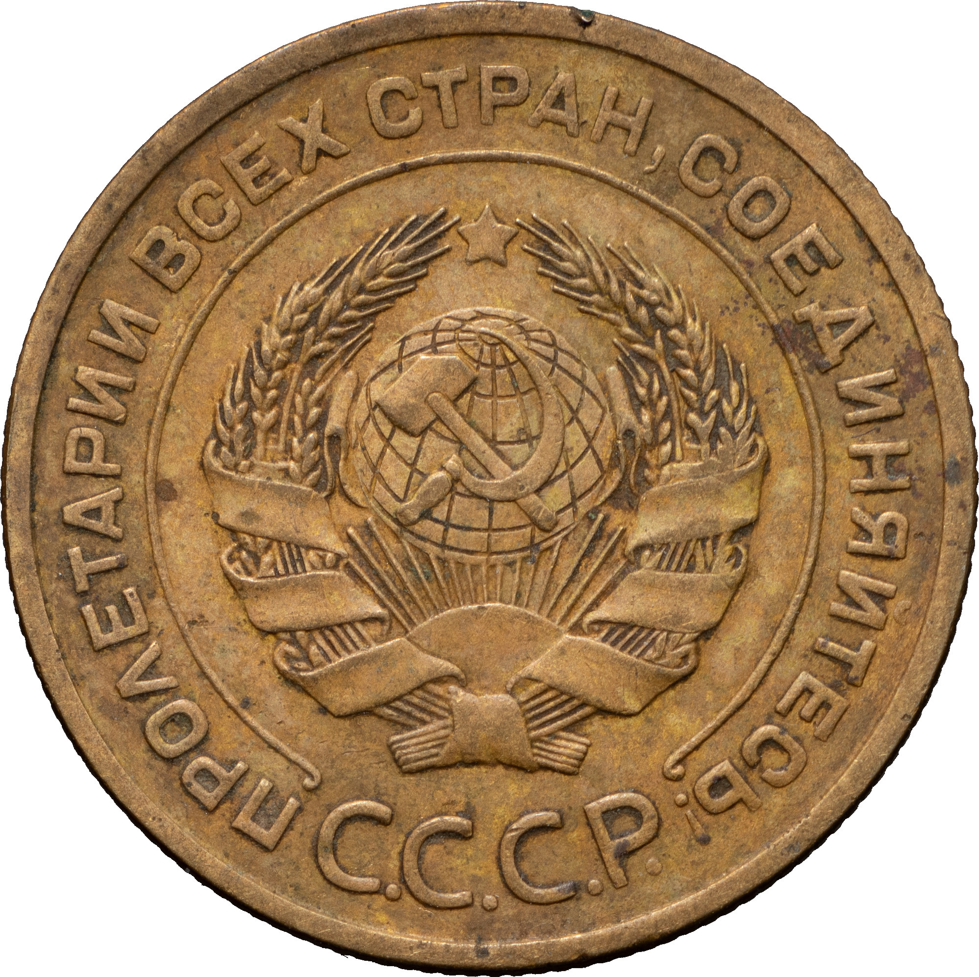 5 копеек 1927 года