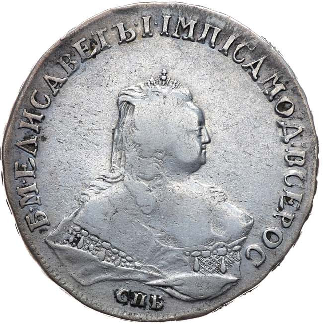 1 рубль 1754 года