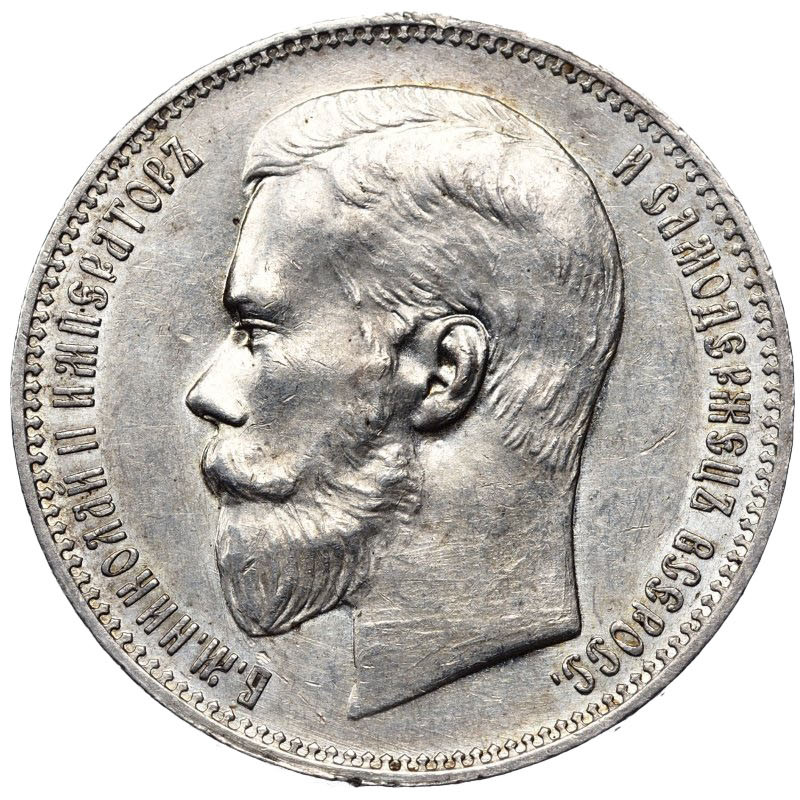 1 рубль 1898 года