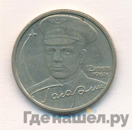 2 рубля 2001 года