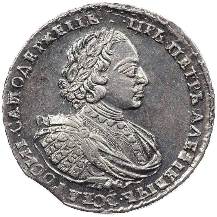 1 рубль 1721 года