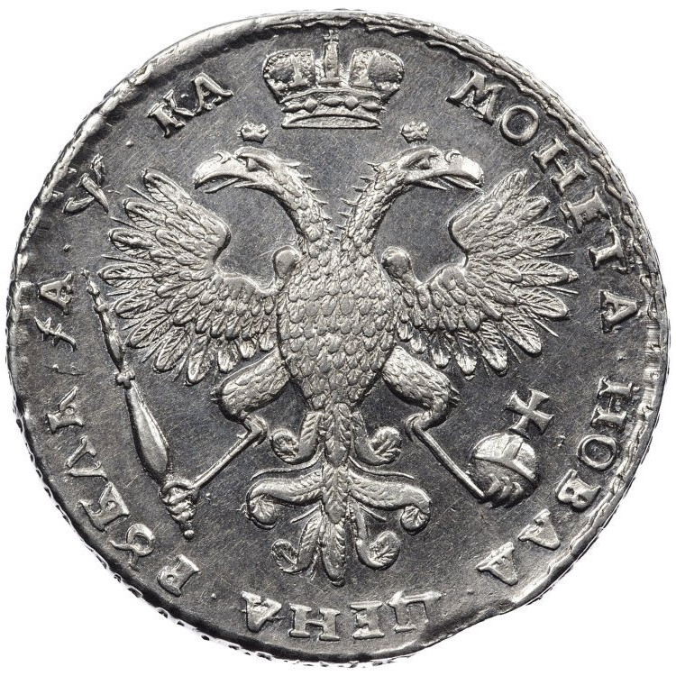 1 рубль 1721 года