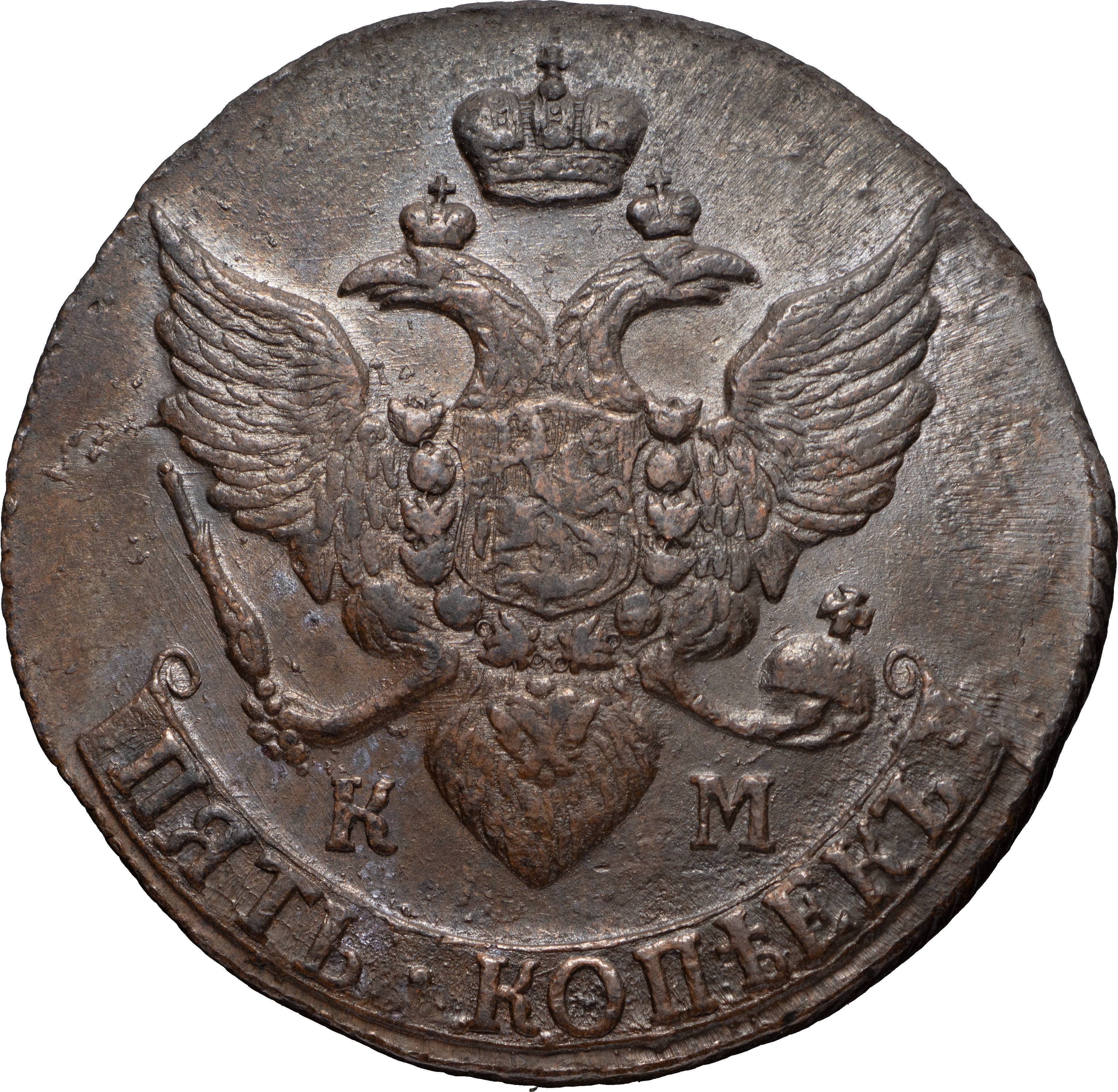 5 копеек 1794 года