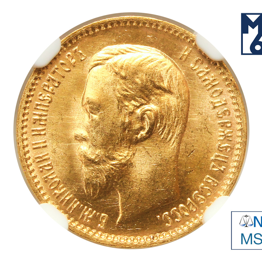 5 рублей 1904 года АР