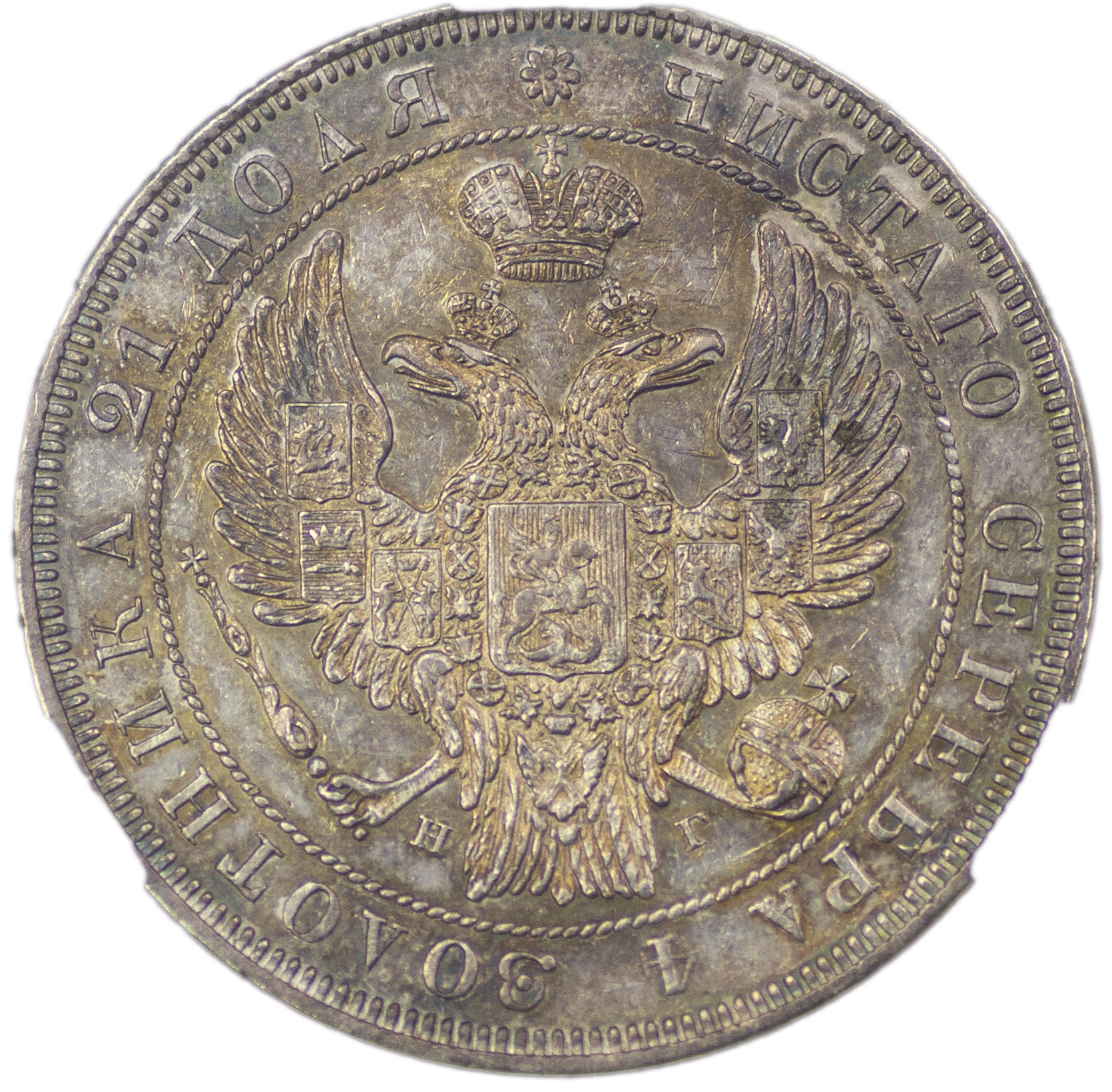 1 рубль 1832 года