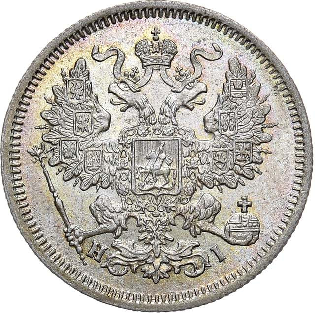 20 копеек 1867 года