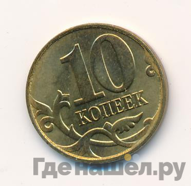 10 копеек 2015 года М