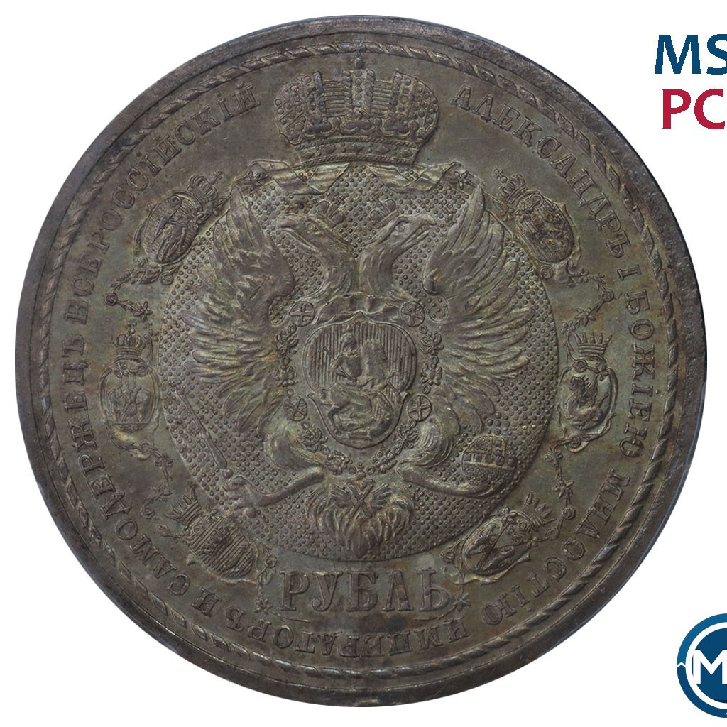 1 рубль 1912 года ЭБ В память 100-летия Отечественной войны 1812 года