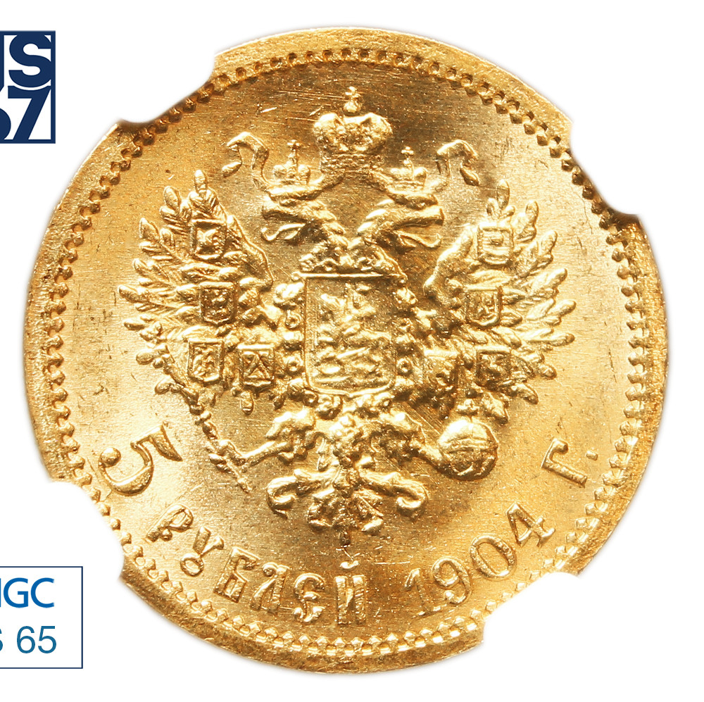 5 рублей 1904 года АР