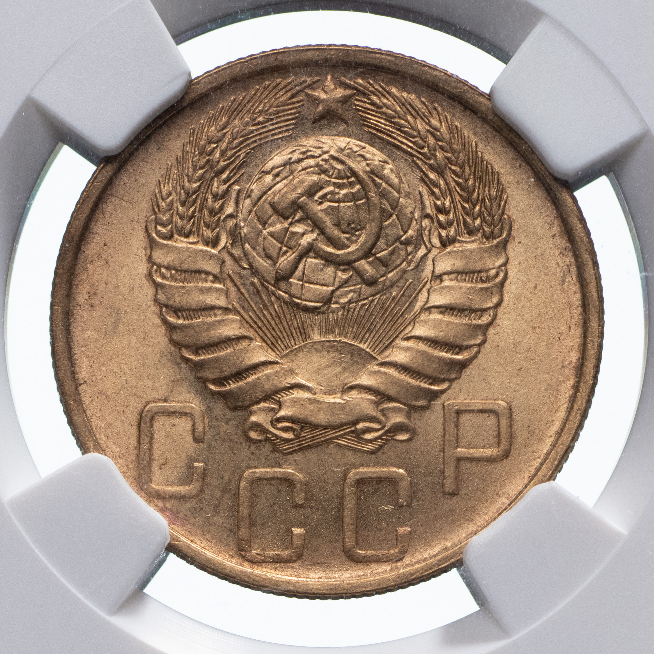 5 копеек 1946 года