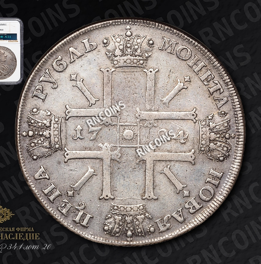 1 рубль 1724 года