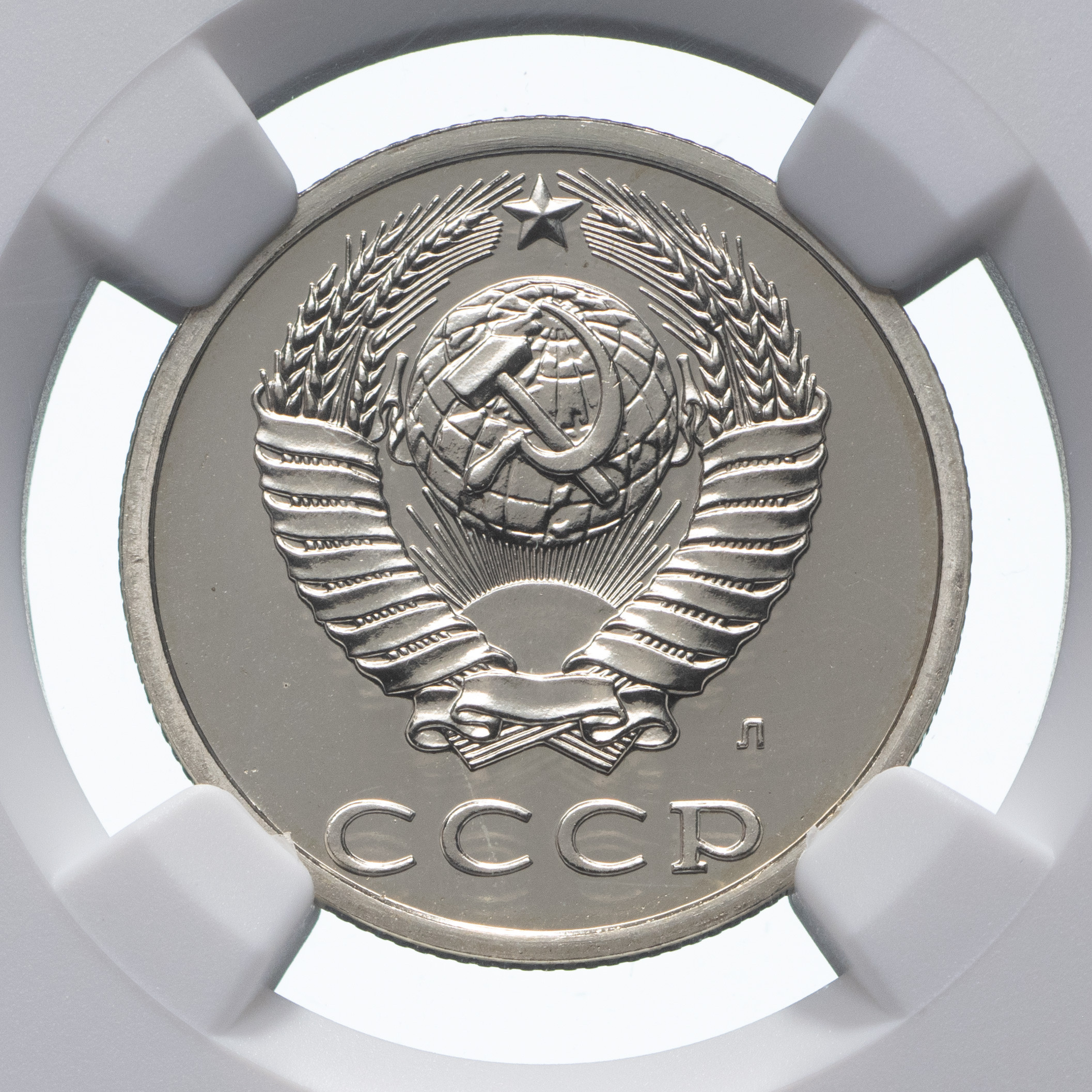 20 копеек 1991 года