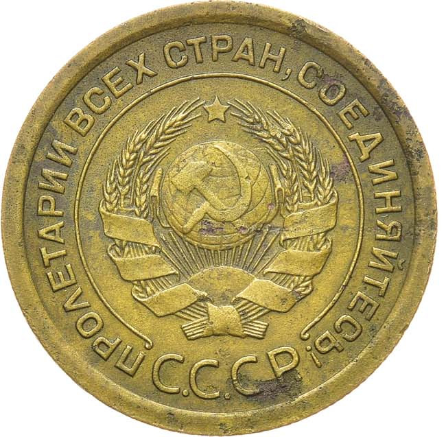 5 копеек 1926 года