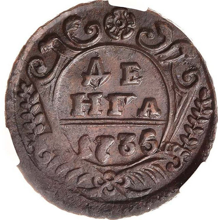 Денга 1735 года