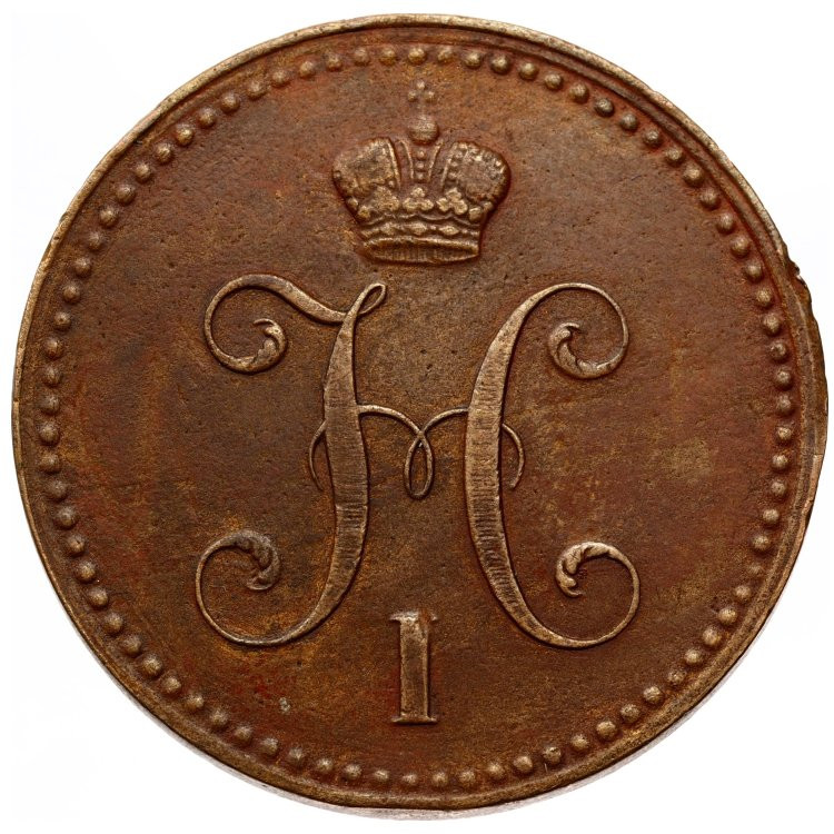 3 копейки 1848 года МW