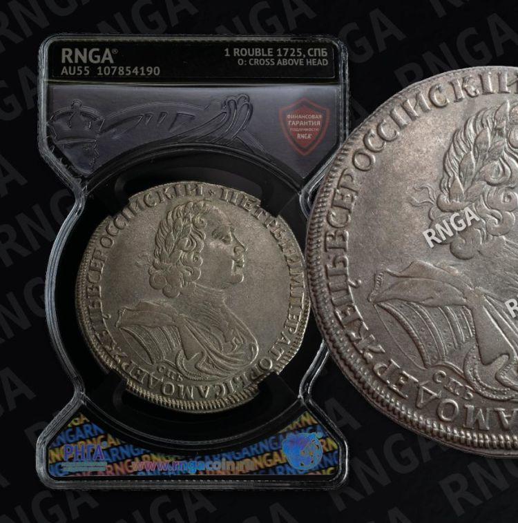 1 рубль 1725 года