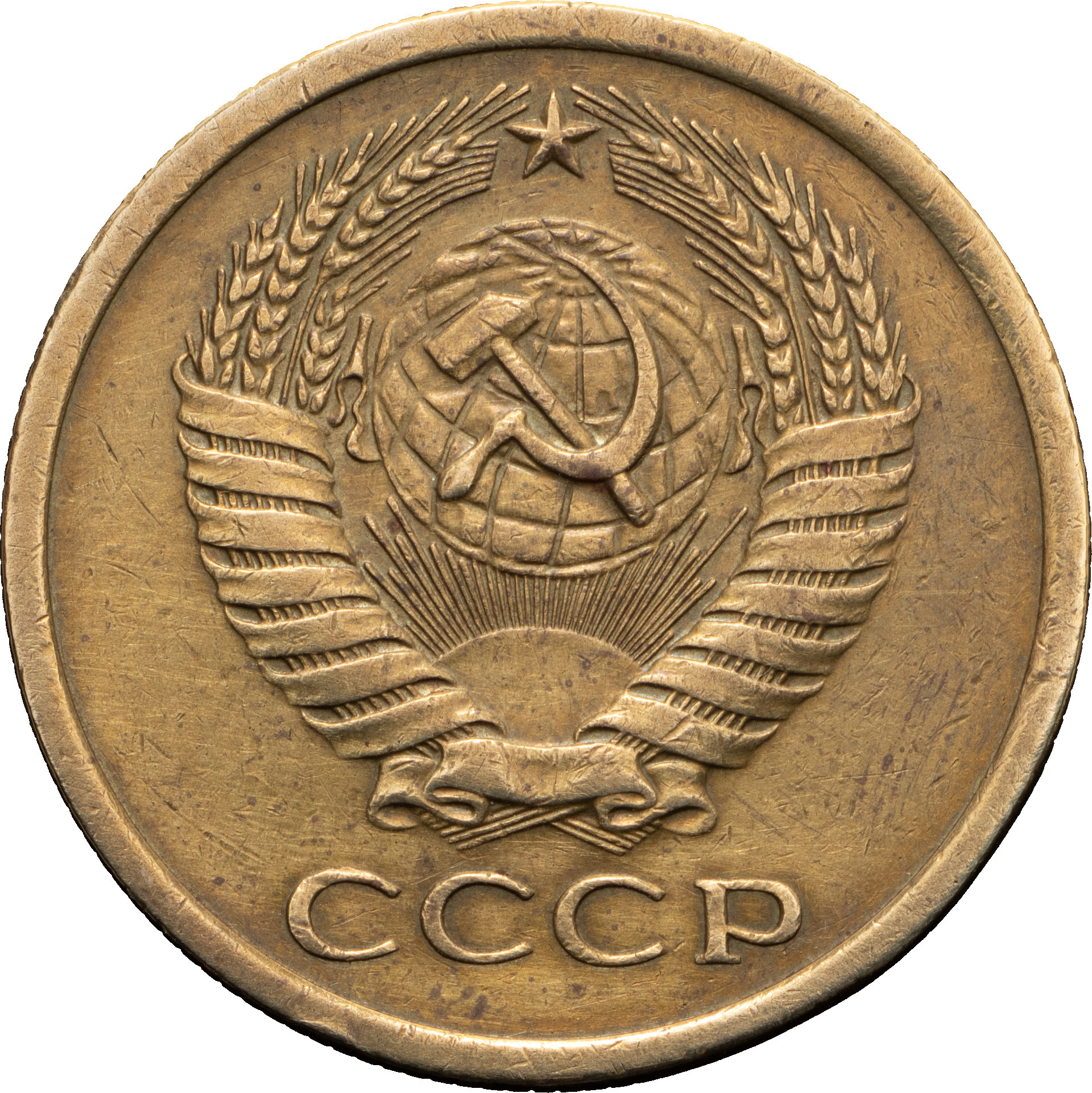 5 копеек 1968 года